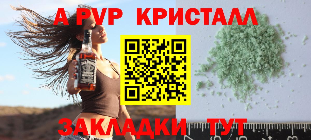 A-PVP VHQ  Alpha PVP  Магнитогорск  A-PVP СК КРИС  Alpha PVP крисы CK  Вход с VPN 