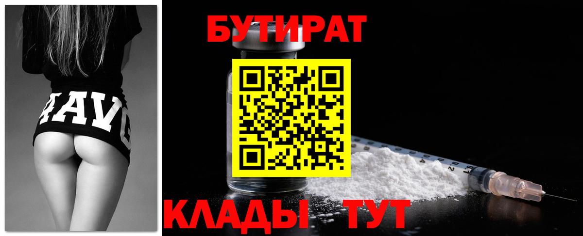 БУТИРАТ буратино Магнитогорск