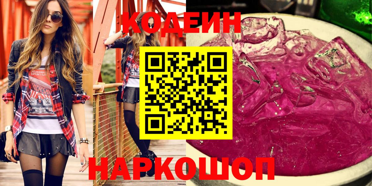 Кодеиновый сироп Lean Purple Drank Магнитогорск