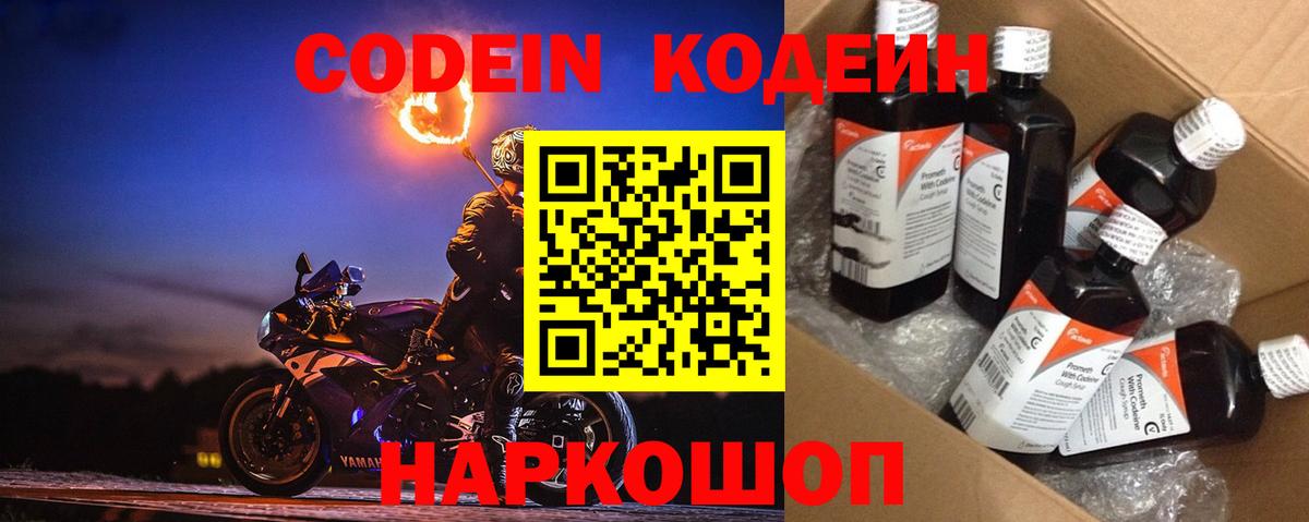 Кодеиновый сироп Lean Purple Drank  Вход с VPN  Кодеин напиток Lean (лин)  Магнитогорск 