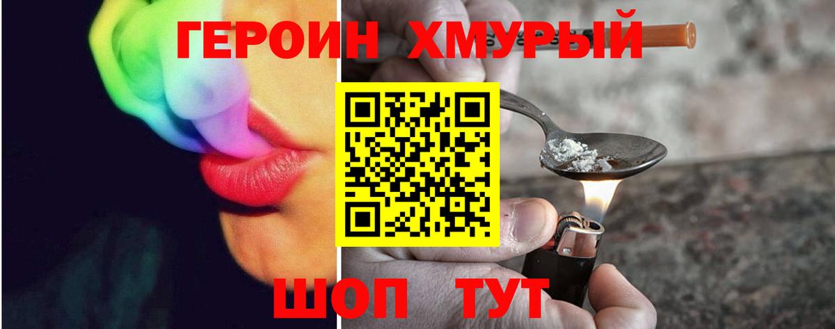 Героин белый  Вход с VPN  Героин  Магнитогорск 