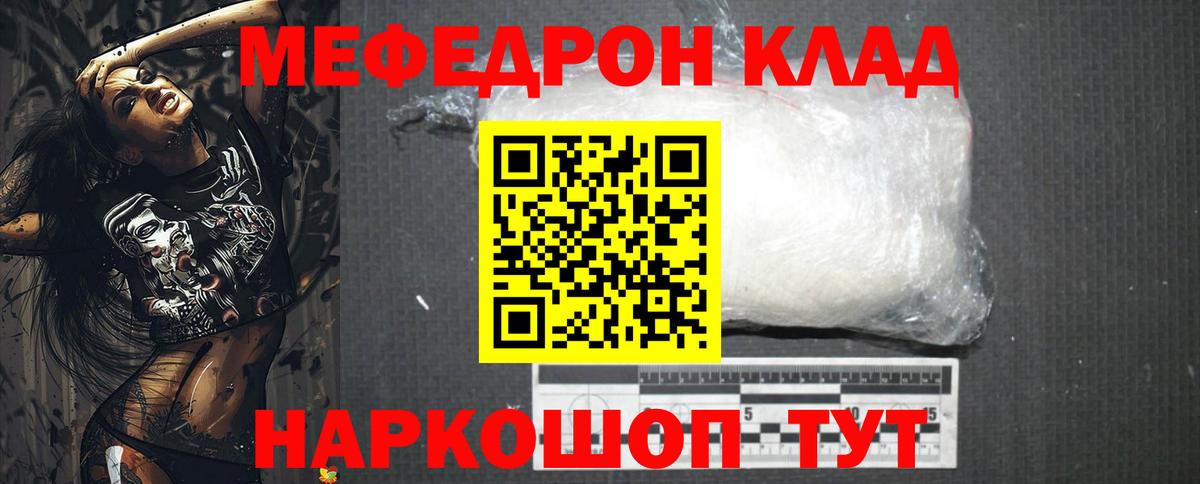 МЯУ-МЯУ  МЕФ VHQ  Вход с VPN  Магнитогорск 