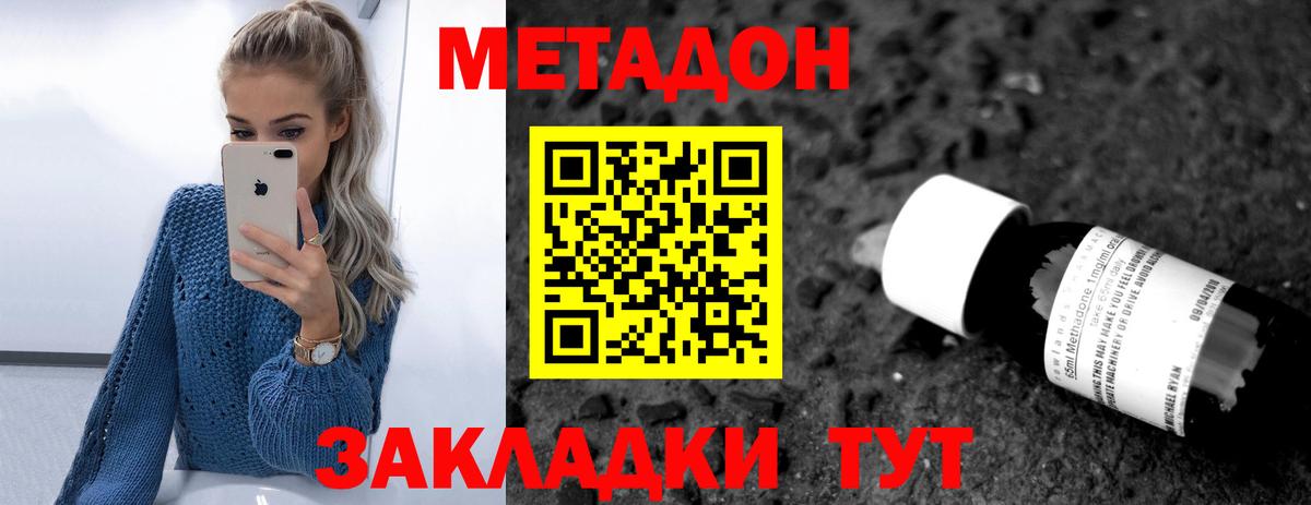 Магнитогорск  МЕТАДОН белоснежный  Вход с VPN 