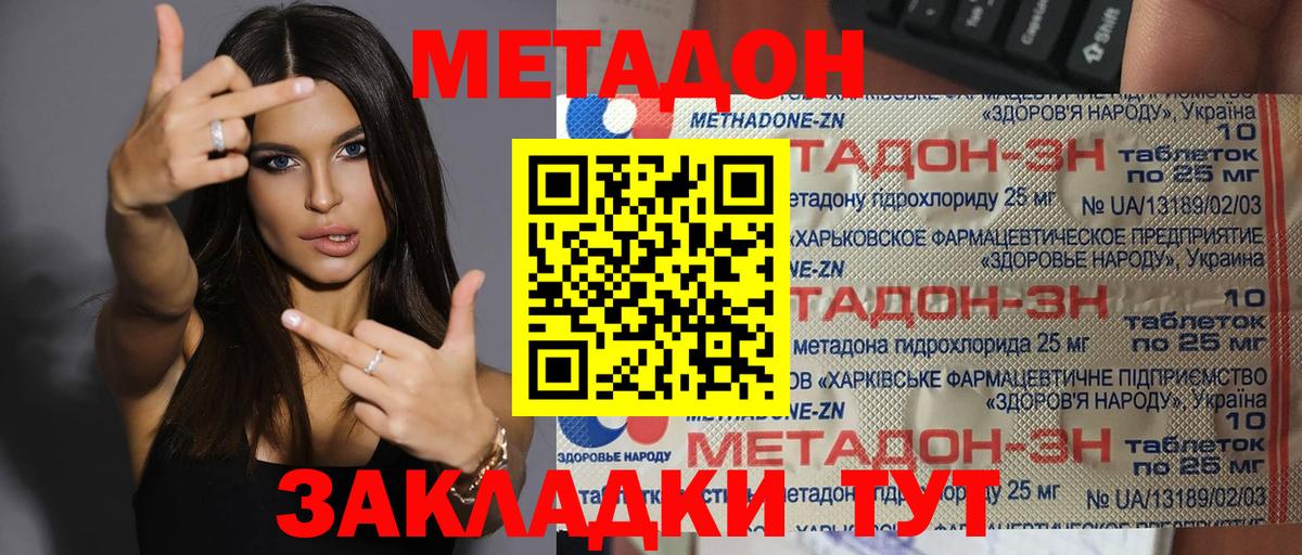 Метадон methadone Магнитогорск